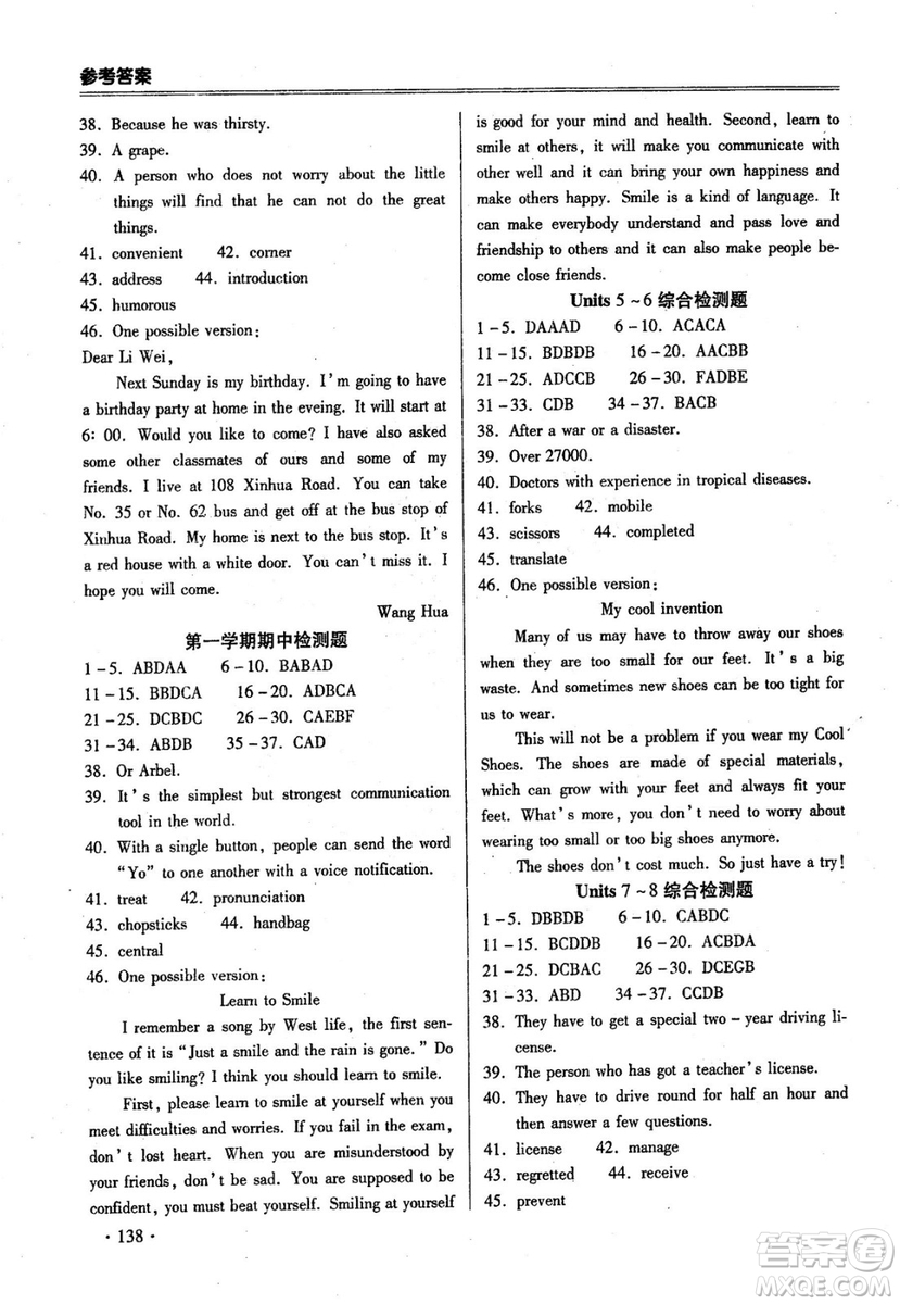 2018年課時(shí)必勝英語九年級(jí)上冊參考答案