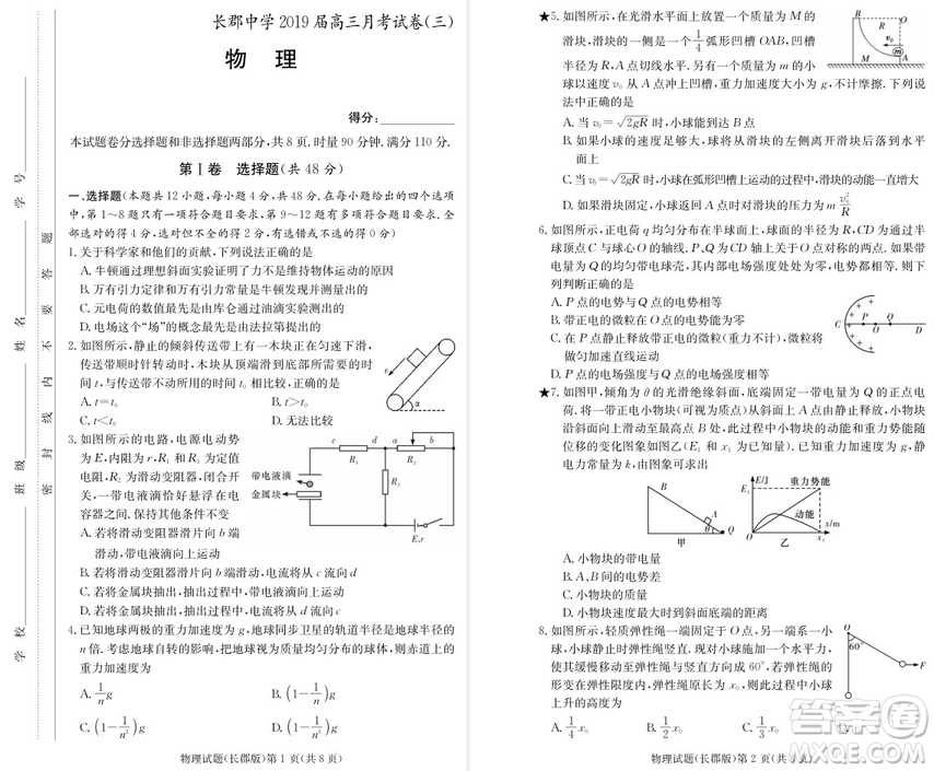 2019屆湖南省長(zhǎng)郡中學(xué)高三上學(xué)期第三次月考物理試題及答案