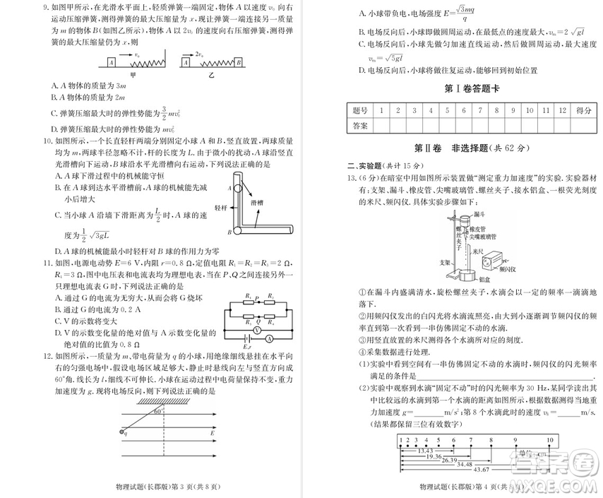 2019屆湖南省長(zhǎng)郡中學(xué)高三上學(xué)期第三次月考物理試題及答案