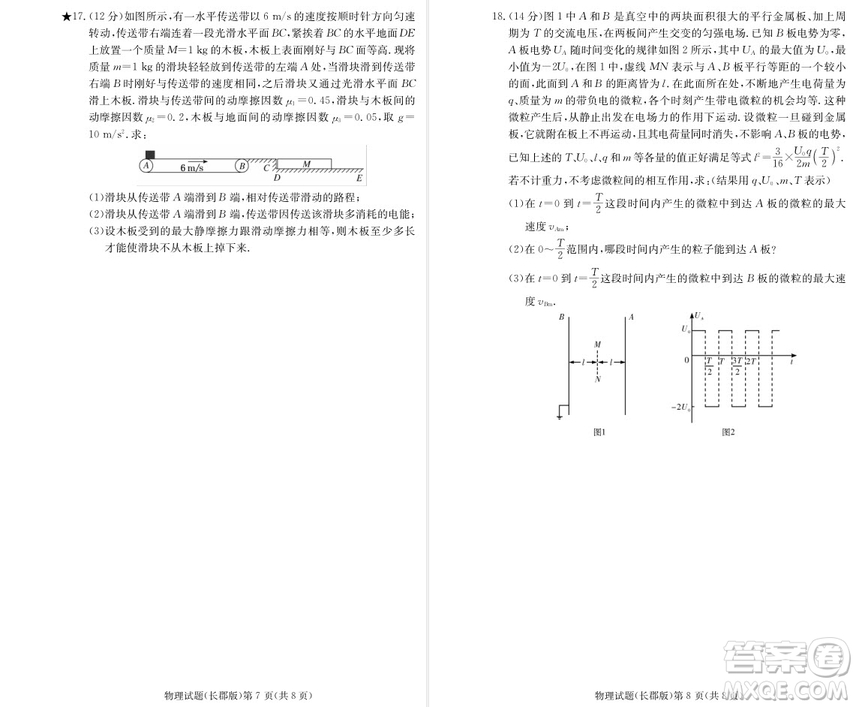 2019屆湖南省長(zhǎng)郡中學(xué)高三上學(xué)期第三次月考物理試題及答案