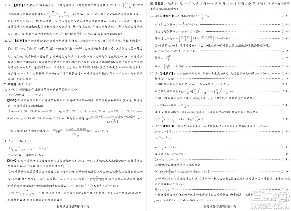 2019屆湖南省長(zhǎng)郡中學(xué)高三上學(xué)期第三次月考物理試題及答案