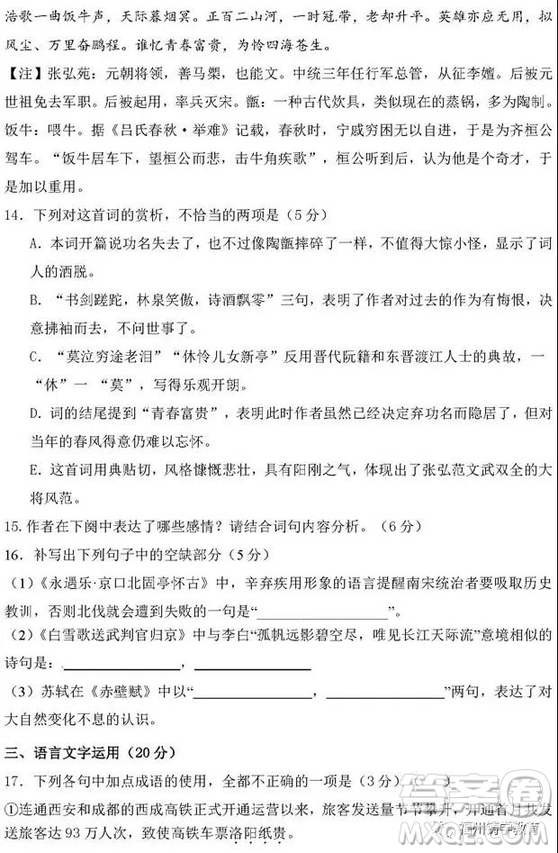 河南信陽高級(jí)中學(xué)2019屆高三第一次大考語文試題及答案