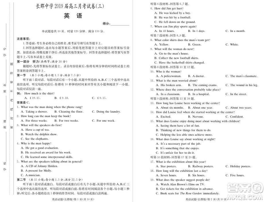 2019屆湖南省長郡中學(xué)高三上學(xué)期第三次月考英語試題及答案