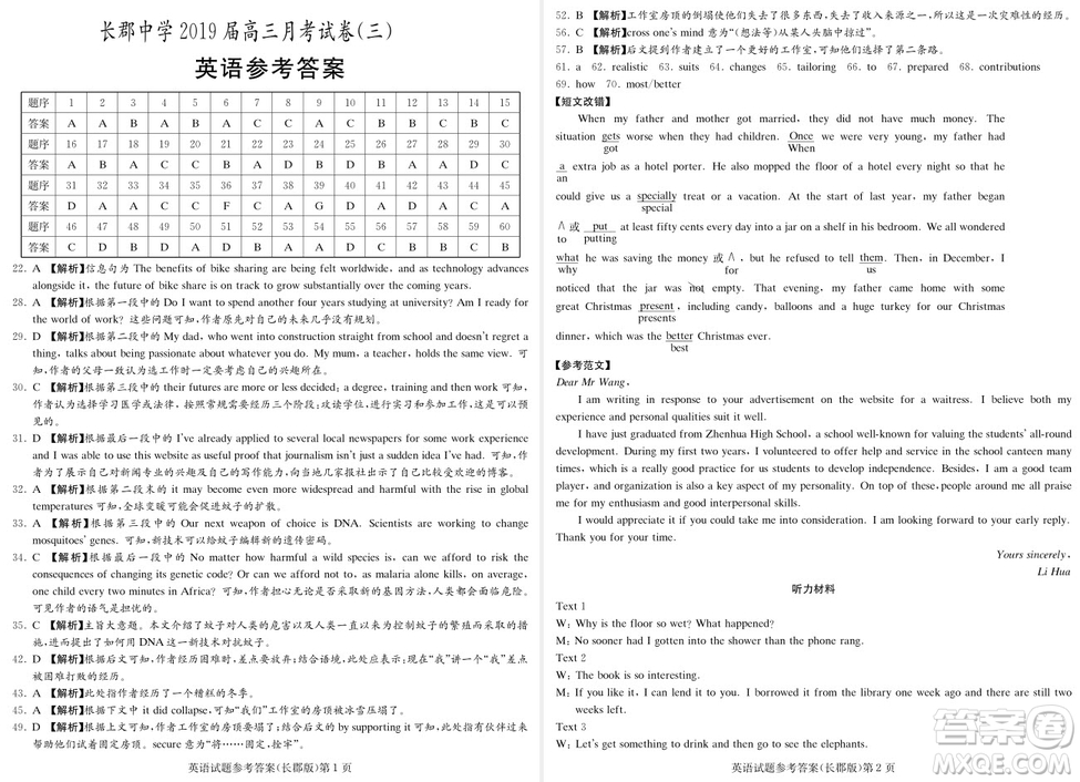 2019屆湖南省長郡中學(xué)高三上學(xué)期第三次月考英語試題及答案