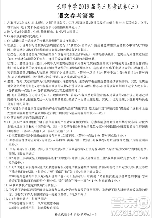 2019屆湖南省長郡中學(xué)高三上學(xué)期第三次月考語文試題及答案