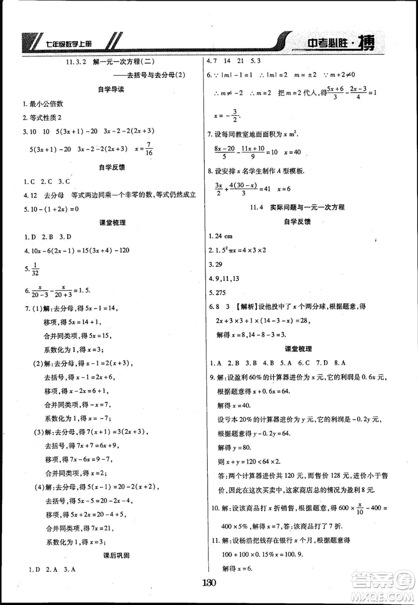 2018年中考必勝搏七年級數(shù)學(xué)RJY版上冊參考答案