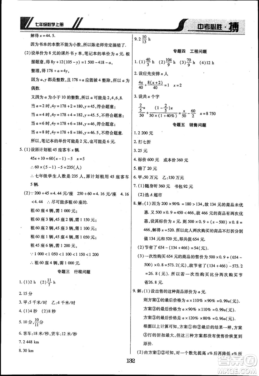 2018年中考必勝搏七年級數(shù)學(xué)RJY版上冊參考答案