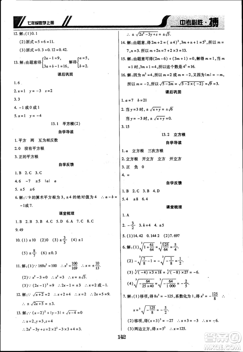 2018年中考必勝搏七年級數(shù)學(xué)RJY版上冊參考答案