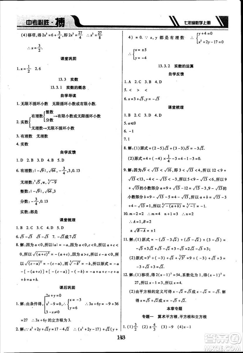 2018年中考必勝搏七年級數(shù)學(xué)RJY版上冊參考答案