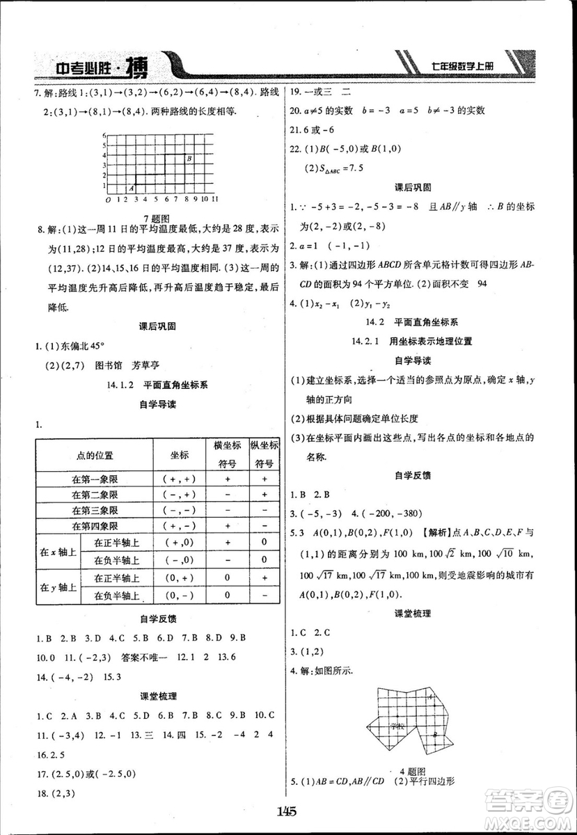 2018年中考必勝搏七年級數(shù)學(xué)RJY版上冊參考答案