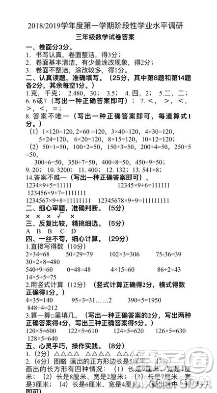 鹽城二小集團2018三年級上學期期中考試數(shù)學試卷答案