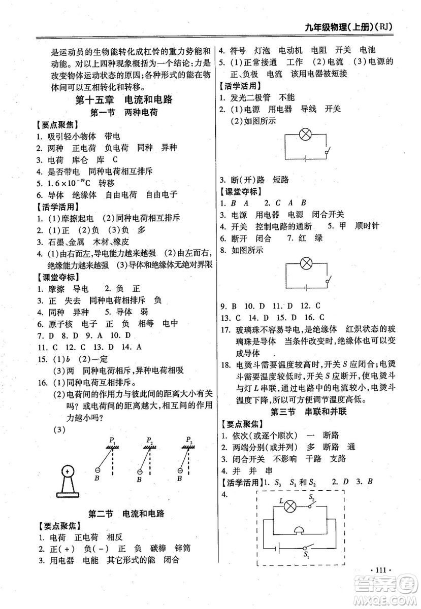 2018年課時(shí)必勝物理九年級(jí)上冊(cè)人教版參考答案