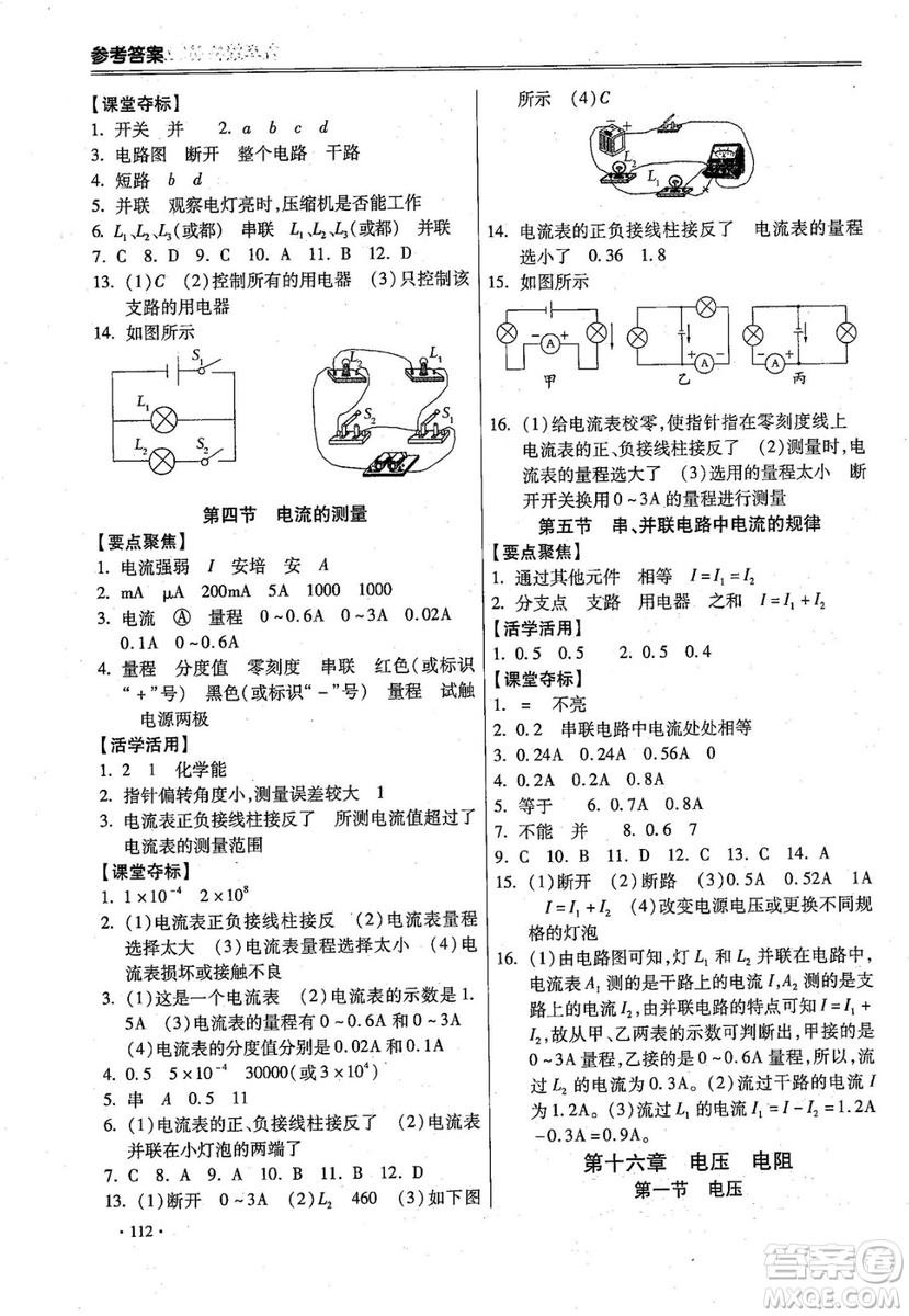 2018年課時(shí)必勝物理九年級(jí)上冊(cè)人教版參考答案