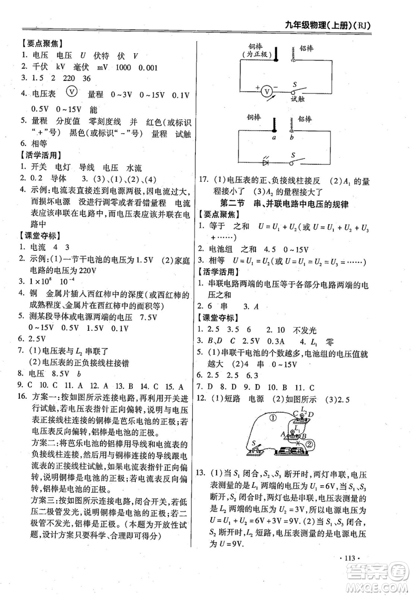 2018年課時(shí)必勝物理九年級(jí)上冊(cè)人教版參考答案