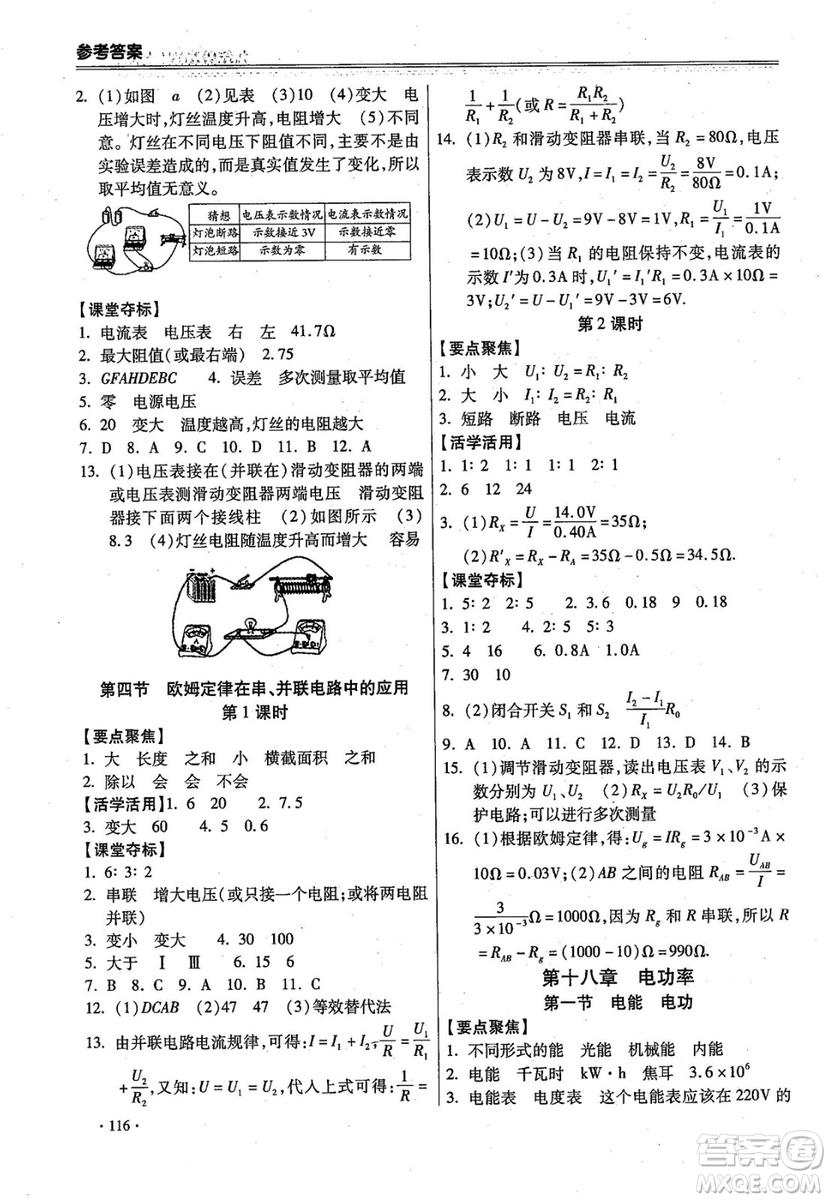 2018年課時(shí)必勝物理九年級(jí)上冊(cè)人教版參考答案