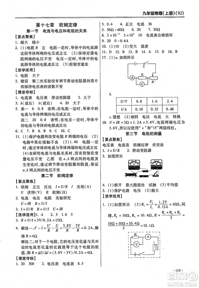 2018年課時(shí)必勝物理九年級(jí)上冊(cè)人教版參考答案