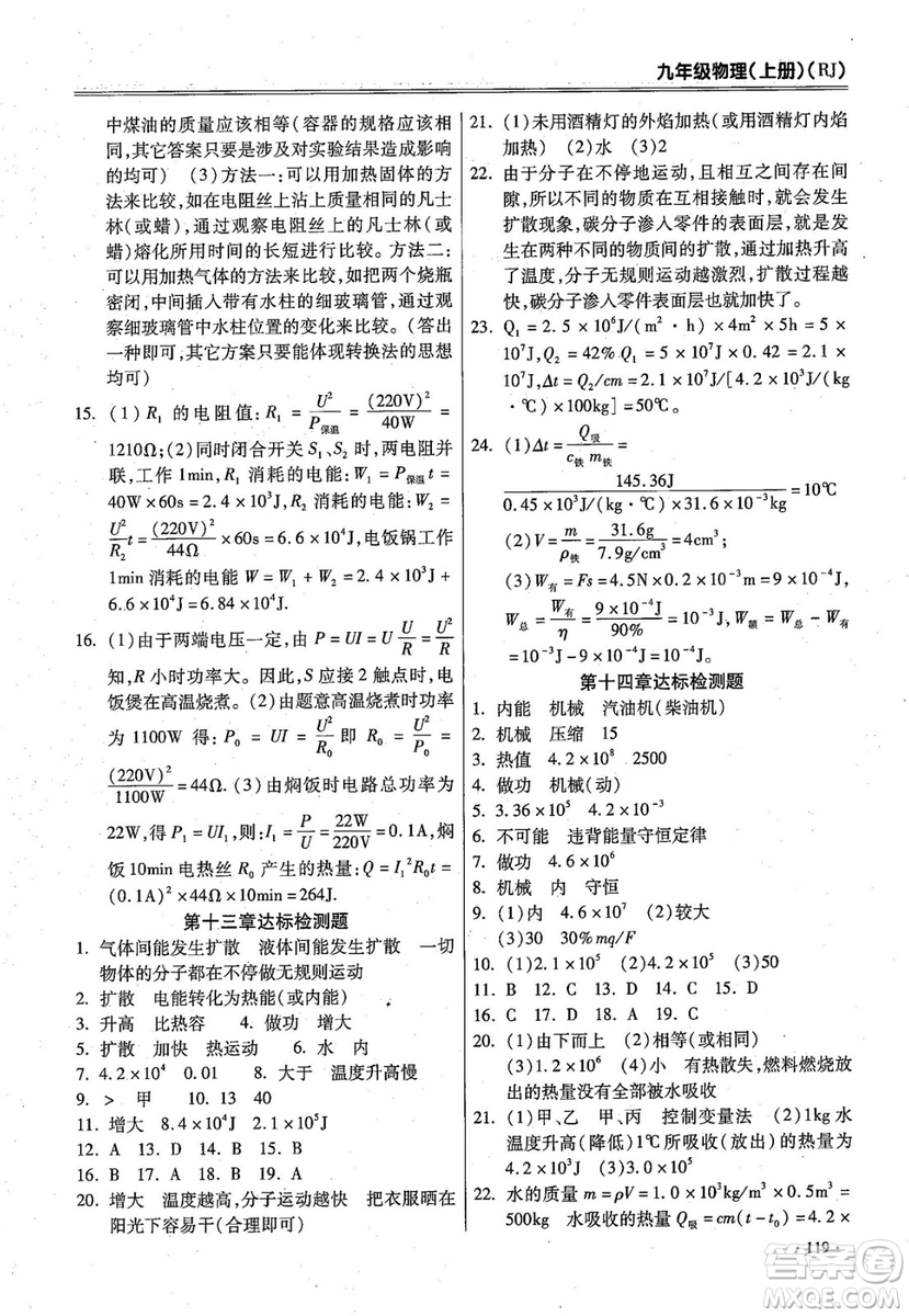 2018年課時(shí)必勝物理九年級(jí)上冊(cè)人教版參考答案