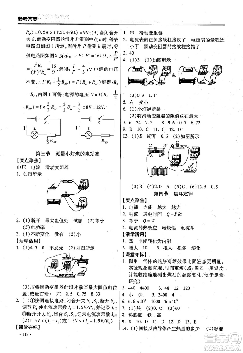 2018年課時(shí)必勝物理九年級(jí)上冊(cè)人教版參考答案