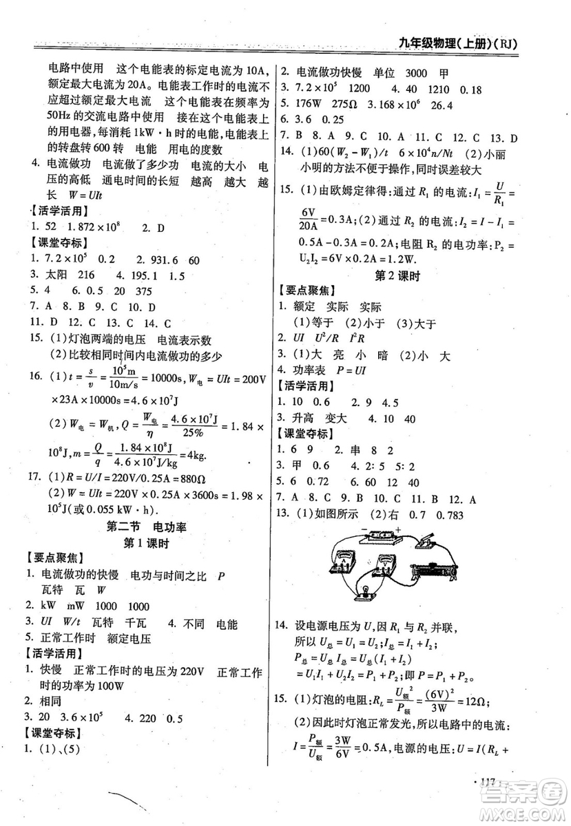 2018年課時(shí)必勝物理九年級(jí)上冊(cè)人教版參考答案