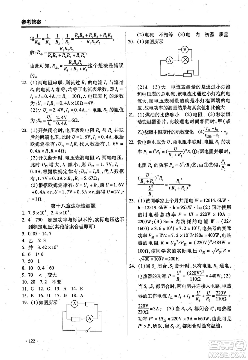 2018年課時(shí)必勝物理九年級(jí)上冊(cè)人教版參考答案