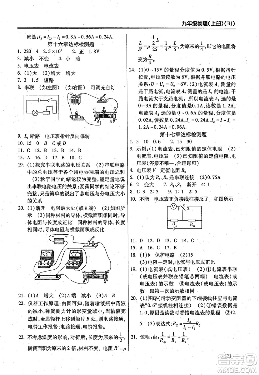 2018年課時(shí)必勝物理九年級(jí)上冊(cè)人教版參考答案