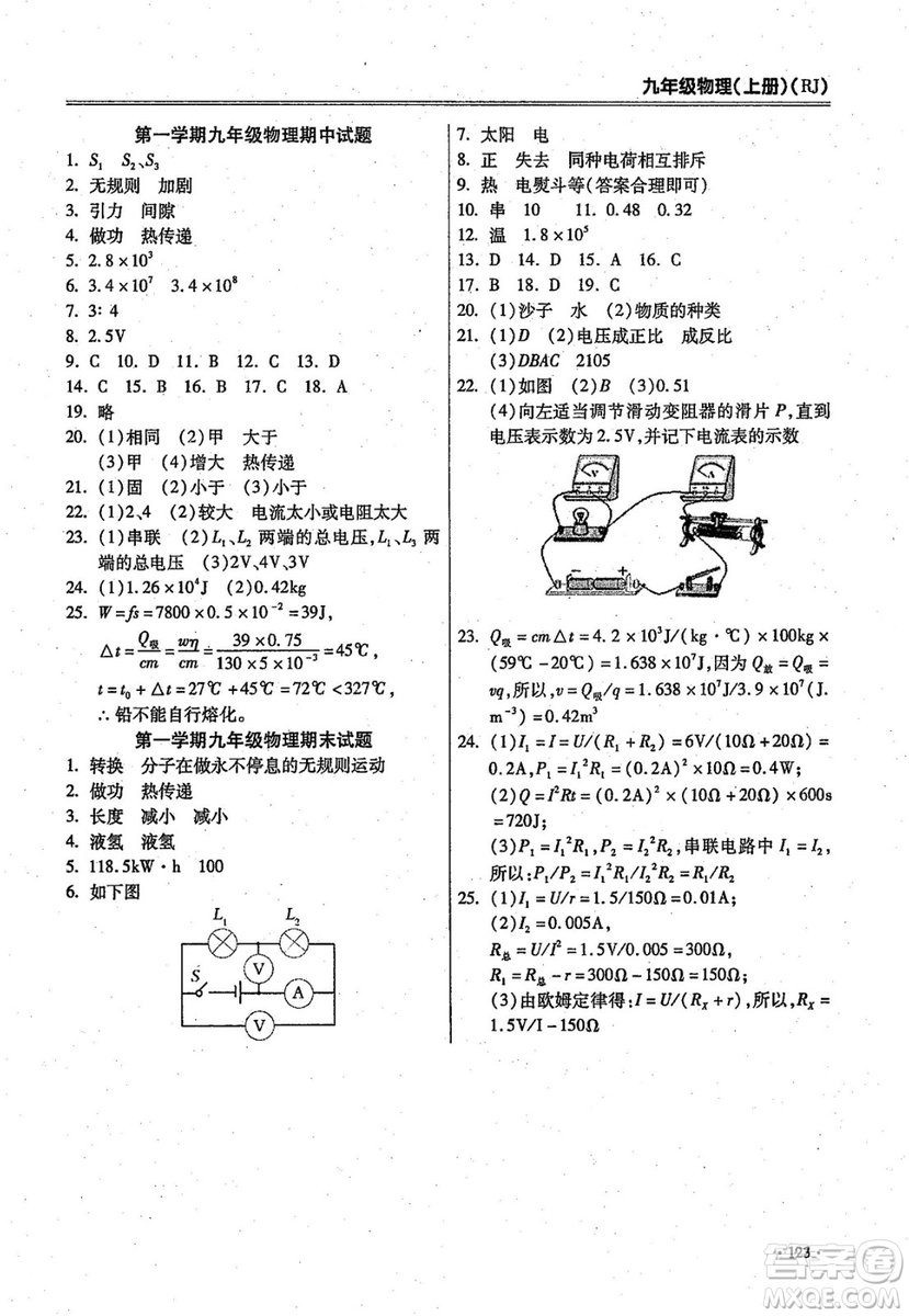 2018年課時(shí)必勝物理九年級(jí)上冊(cè)人教版參考答案