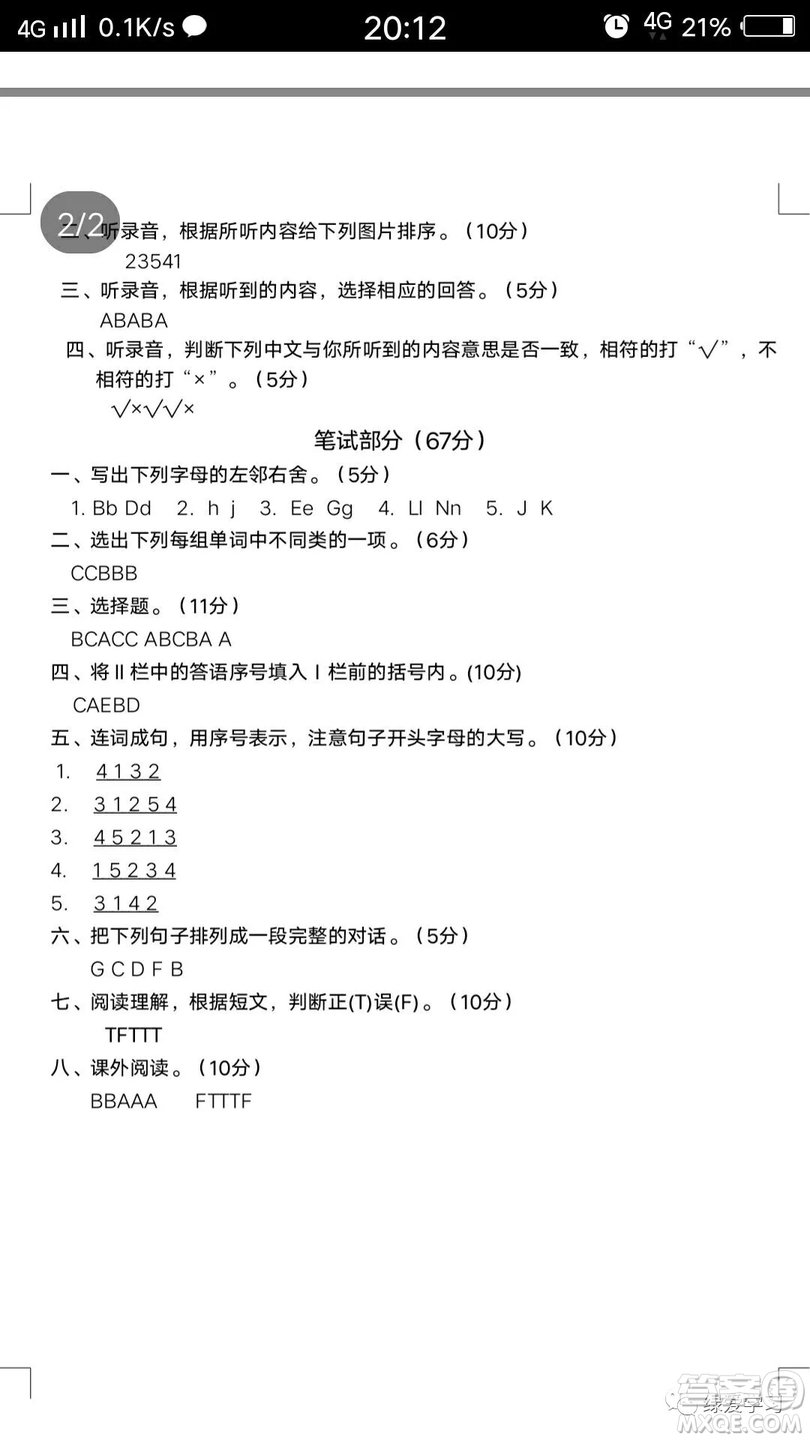 鹽城二小集團(tuán)2018三年級上學(xué)期期中考試英語試卷答案