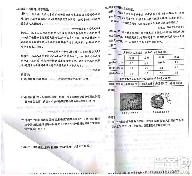 長郡中學2018-2019學年度初三第二次限時檢測歷史試題及參考答案