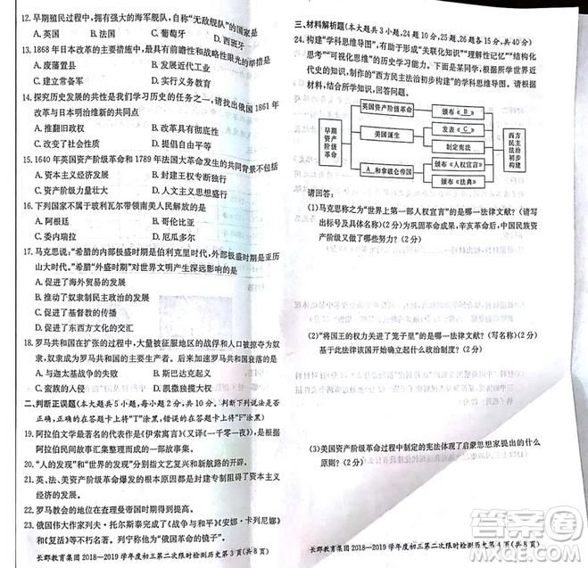 長郡中學2018-2019學年度初三第二次限時檢測歷史試題及參考答案