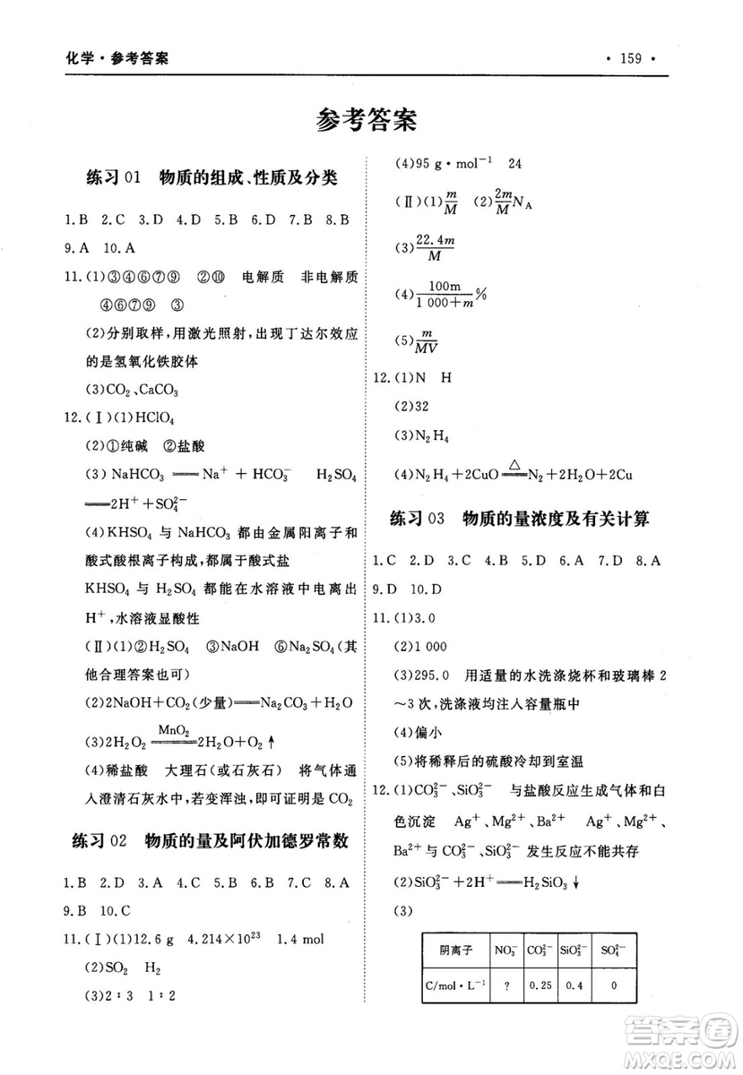 2018年A版30分鐘精準(zhǔn)訓(xùn)練衡水重點(diǎn)中學(xué)化學(xué)參考答案