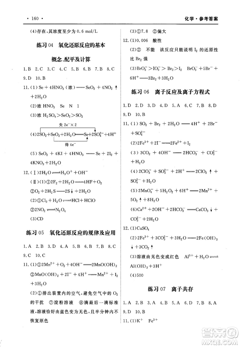 2018年A版30分鐘精準(zhǔn)訓(xùn)練衡水重點(diǎn)中學(xué)化學(xué)參考答案