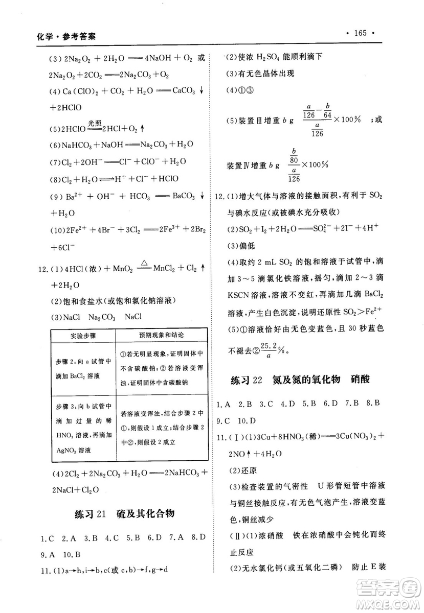 2018年A版30分鐘精準(zhǔn)訓(xùn)練衡水重點(diǎn)中學(xué)化學(xué)參考答案