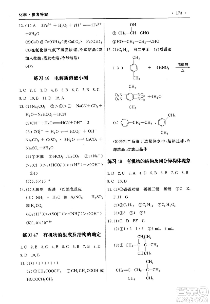 2018年A版30分鐘精準(zhǔn)訓(xùn)練衡水重點(diǎn)中學(xué)化學(xué)參考答案