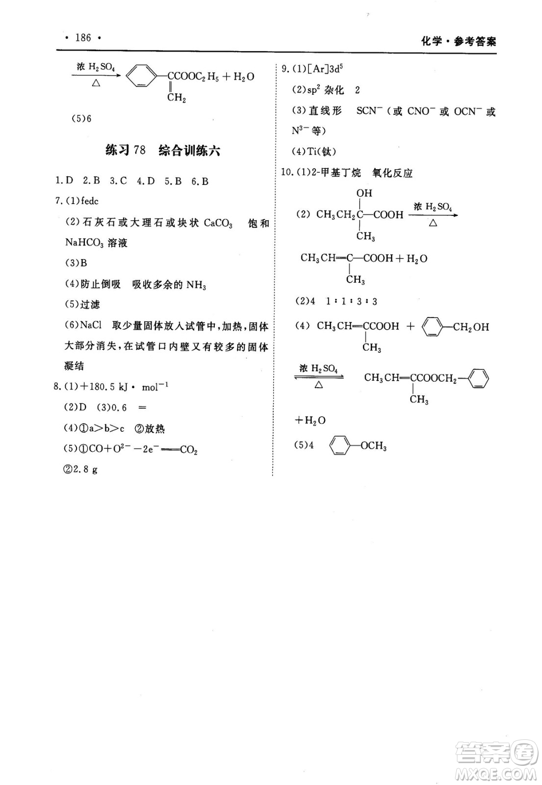 2018年A版30分鐘精準(zhǔn)訓(xùn)練衡水重點(diǎn)中學(xué)化學(xué)參考答案