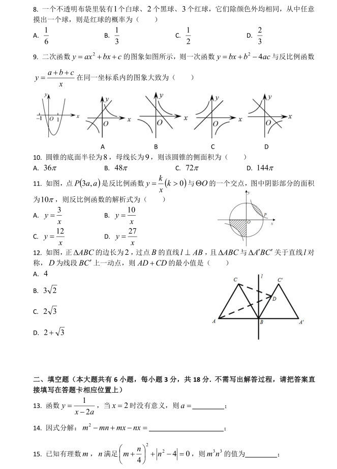 長郡中學(xué)2018-2019學(xué)年度初三第二次限時檢測數(shù)學(xué)試題及參考答案