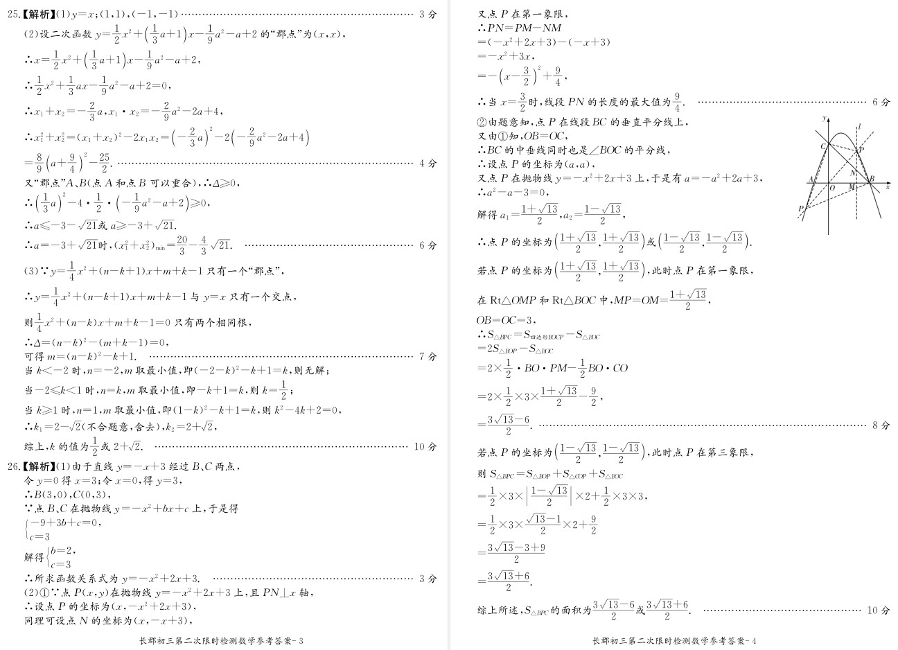 長郡中學(xué)2018-2019學(xué)年度初三第二次限時檢測數(shù)學(xué)試題及參考答案