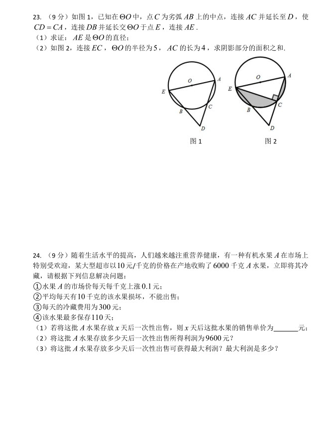 長郡中學(xué)2018-2019學(xué)年度初三第二次限時檢測數(shù)學(xué)試題及參考答案