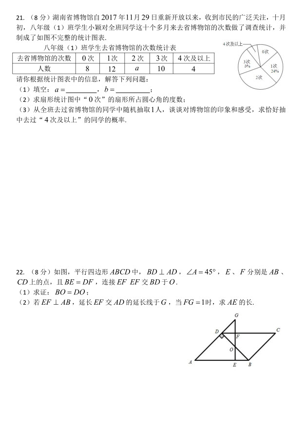 長郡中學(xué)2018-2019學(xué)年度初三第二次限時檢測數(shù)學(xué)試題及參考答案