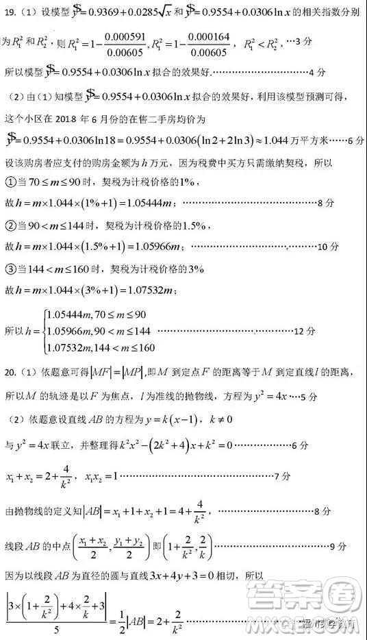 河南信陽高級(jí)中學(xué)2019屆高三第一次大考文科數(shù)學(xué)試題及答案