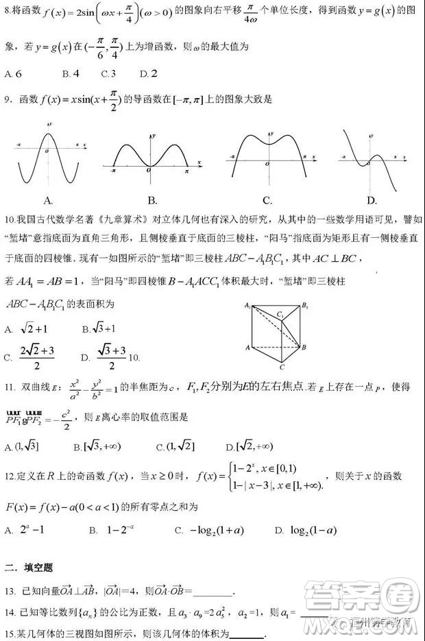 河南信陽高級(jí)中學(xué)2019屆高三第一次大考文科數(shù)學(xué)試題及答案