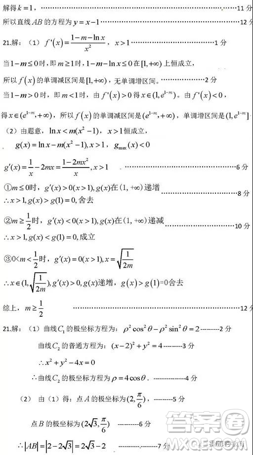 河南信陽高級(jí)中學(xué)2019屆高三第一次大考文科數(shù)學(xué)試題及答案