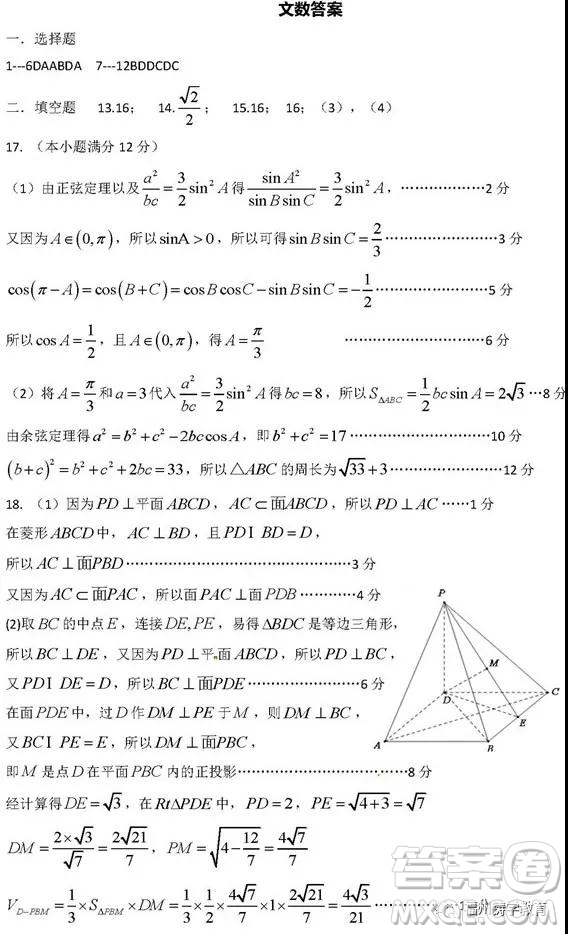 河南信陽高級(jí)中學(xué)2019屆高三第一次大考文科數(shù)學(xué)試題及答案