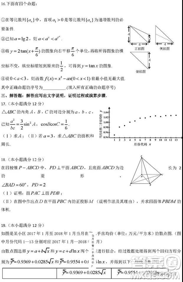 河南信陽高級(jí)中學(xué)2019屆高三第一次大考文科數(shù)學(xué)試題及答案