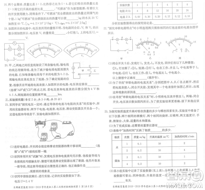 長郡中學(xué)2018-2019學(xué)年度初三第二次限時檢測物理試題及參考答案