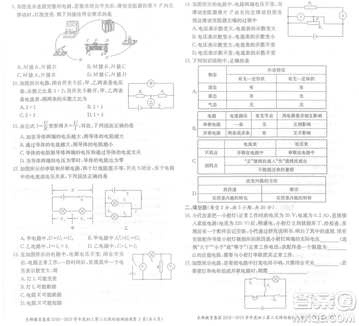 長郡中學(xué)2018-2019學(xué)年度初三第二次限時檢測物理試題及參考答案