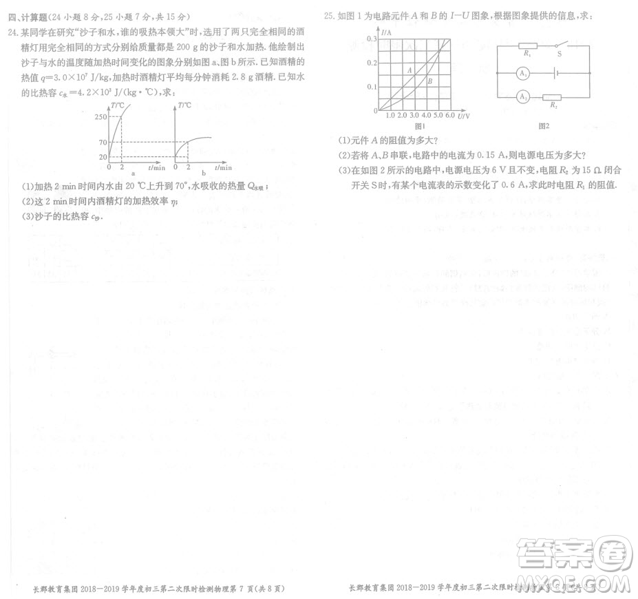 長郡中學(xué)2018-2019學(xué)年度初三第二次限時檢測物理試題及參考答案