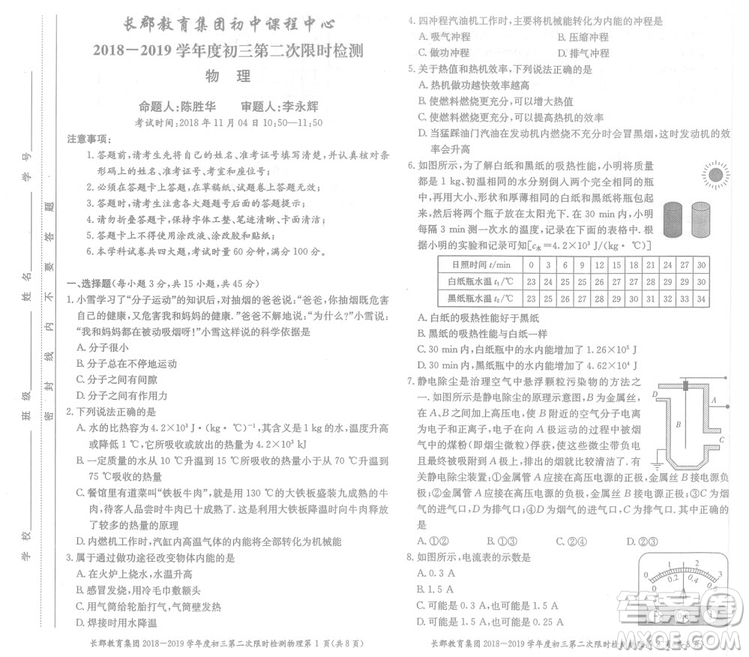 長郡中學(xué)2018-2019學(xué)年度初三第二次限時檢測物理試題及參考答案