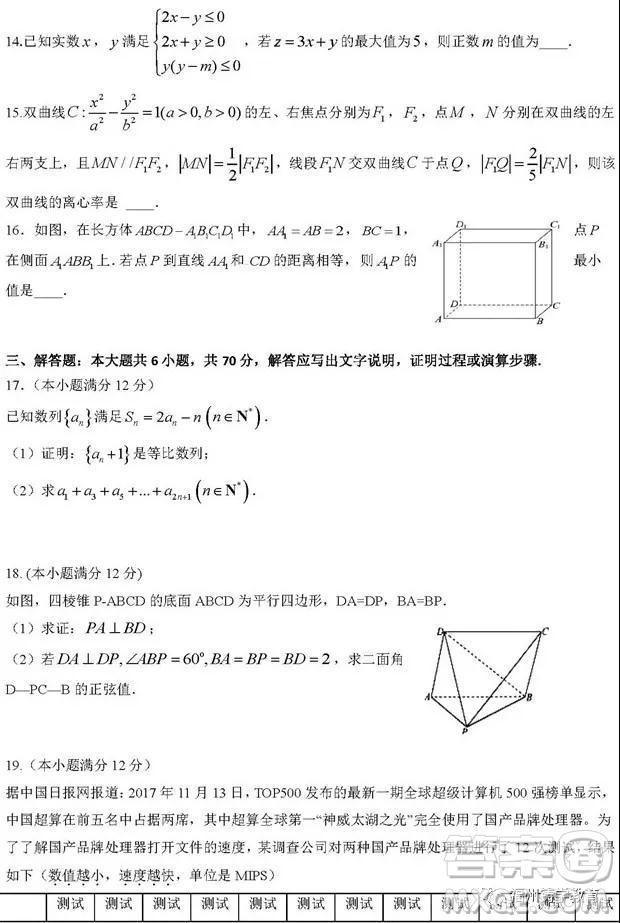 河南信陽(yáng)高級(jí)中學(xué)2019屆高三第一次大考理科數(shù)學(xué)理試題及答案