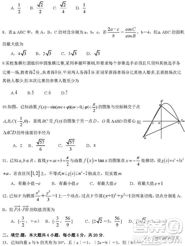 河南信陽(yáng)高級(jí)中學(xué)2019屆高三第一次大考理科數(shù)學(xué)理試題及答案