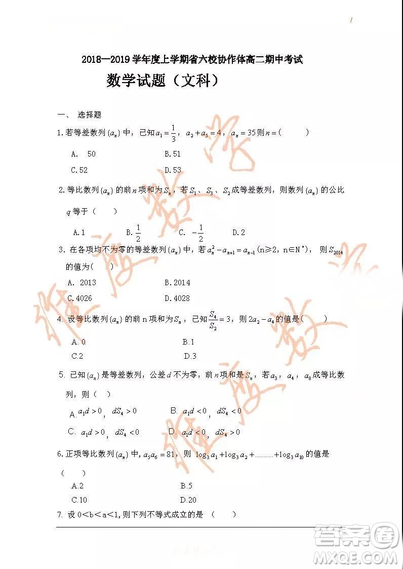 2018-2019學(xué)年度上學(xué)期省六校協(xié)作體高二期中考試文科數(shù)學(xué)試卷及參考答案